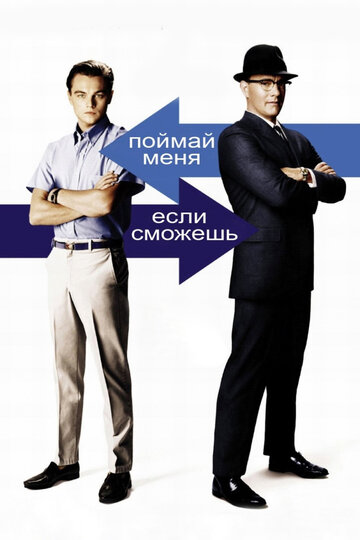 Поймай меня, если сможешь 2002 трейлер (2002)