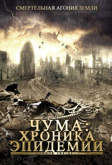 Чума: Хроника эпидемии трейлер (2008)