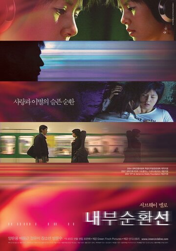 Nae-boo-soon-hwan-seon трейлер (2006)