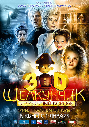 Щелкунчик и Крысиный король 2010 трейлер (2010)