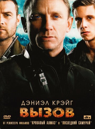 Вызов 2008 трейлер (2008)