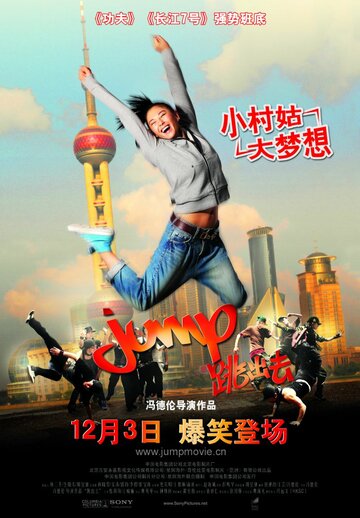 Прыжок трейлер (2009)