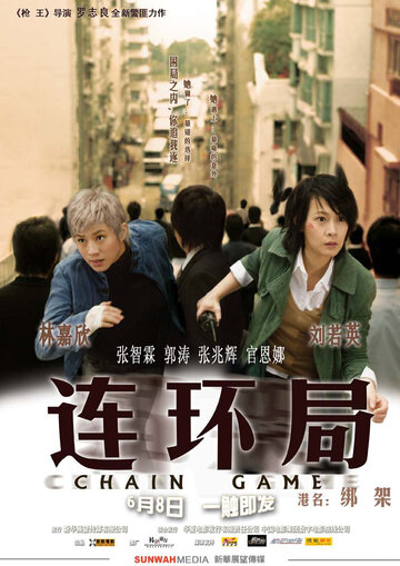 Похищение трейлер (2007)