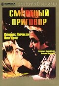 Смертный приговор трейлер (1974)