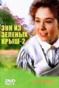 Энн из Зеленых крыш: Продолжение 1987 трейлер (1987)