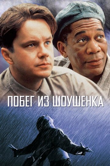 Побег из Шоушенка трейлер (1994)