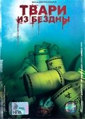 Твари из бездны 1996 трейлер (1996)