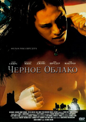 Черное облако 2004 трейлер (2004)