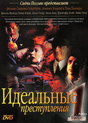 Идеальные преступления 1993 трейлер (1993)