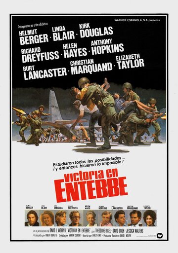 Победа в Энтеббе трейлер (1976)