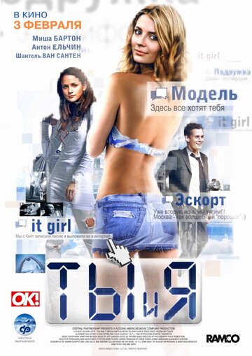 Ты и я 2009 трейлер (2009)