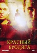 Красный бродяга 2003 трейлер (2003)