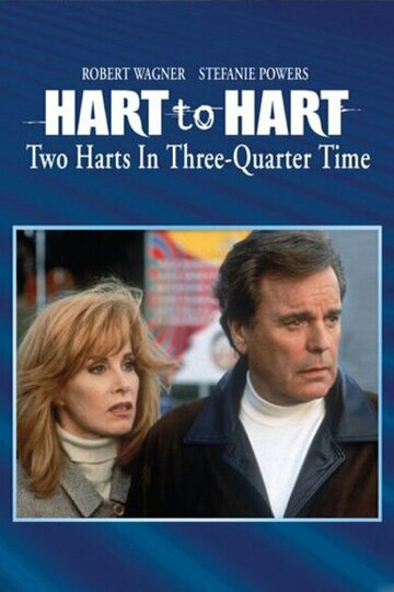 Супруги Харт: Два сердца в ритме 3/4 трейлер (1995)