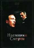 Наемники смерти 1986 трейлер (1986)