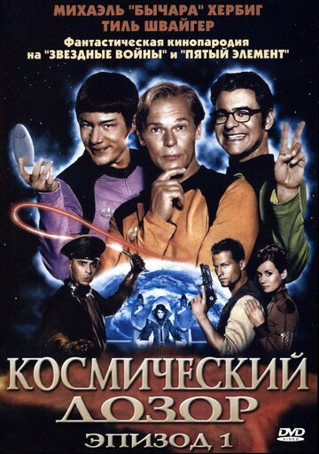 Космический дозор. Эпизод 1 трейлер (2004)