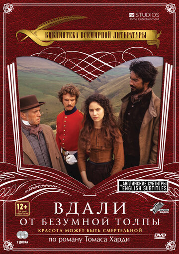 Вдали от безумной толпы трейлер (1998)