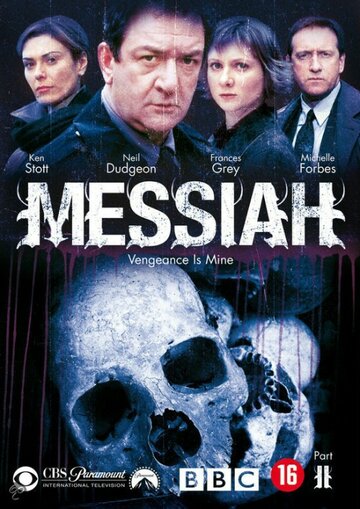 Messiah 2: Vengeance Is Mine трейлер (2002)