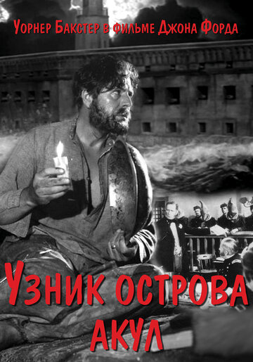 Узник острова акул 1936 трейлер (1936)