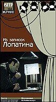 Из записок Лопатина 1975 трейлер (1975)