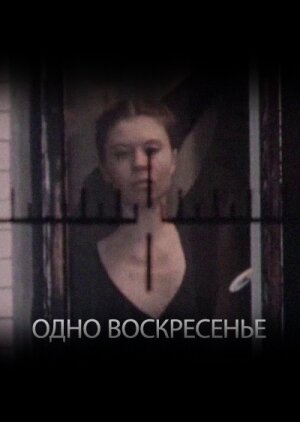 Одно воскресенье трейлер (1988)