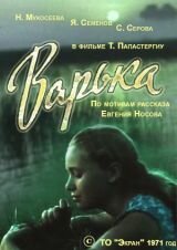 Варька трейлер (1971)