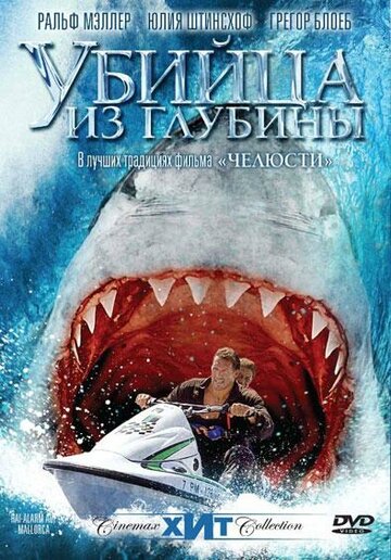 Убийца из глубины 2004 трейлер (2004)