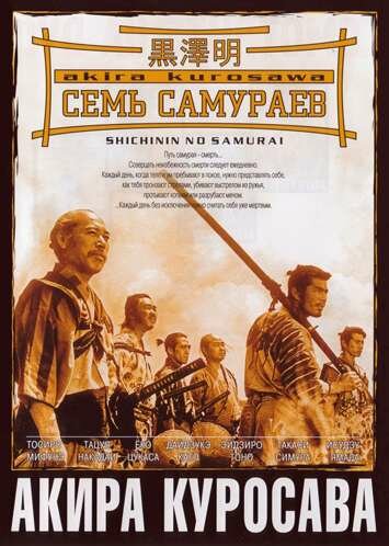 Семь самураев трейлер (1954)