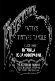 Путаница из-за фотографии 1915 трейлер (1915)