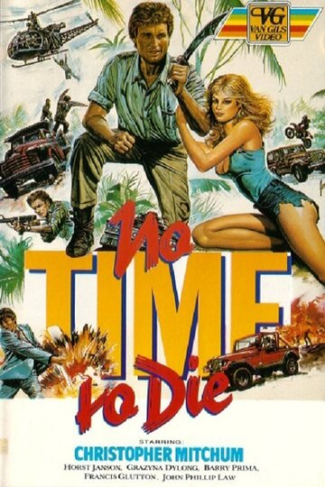 Не время умирать трейлер (1984)