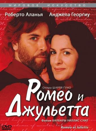 Ромео и Джульетта трейлер (2002)