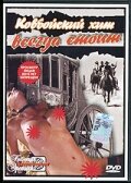 Ковбойский хит всегда стоит трейлер (1994)