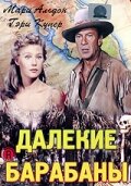 Далекие барабаны трейлер (1951)