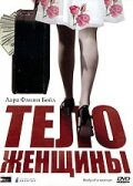 Тело женщины 1996 трейлер (1996)