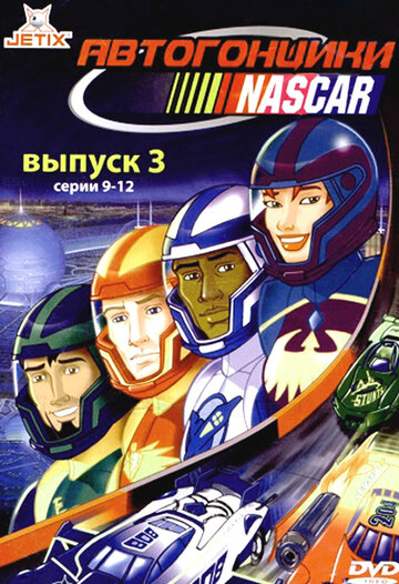 Автогонщики Наскар трейлер (1999)