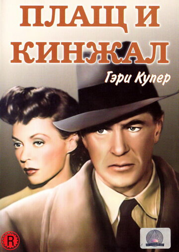 Плащ и кинжал 1946 трейлер (1946)