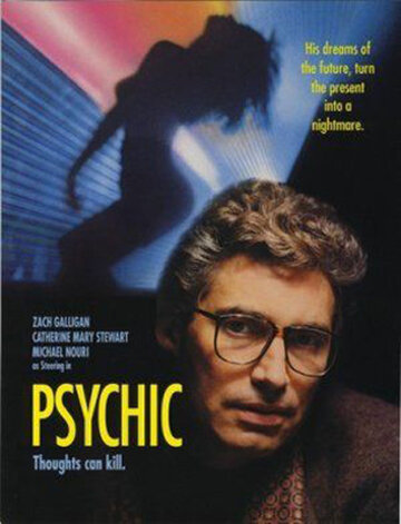 Психопат трейлер (1991)