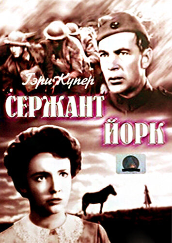 Сержант Йорк 1941 трейлер (1941)