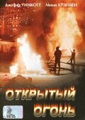 Открытый огонь 1994 трейлер (1994)