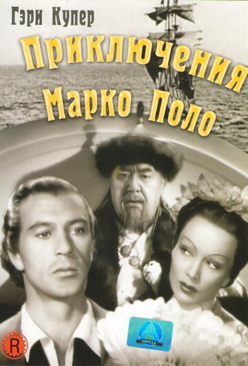 Приключения Марко Поло трейлер (1938)