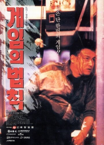 Gameui beobjig трейлер (1994)