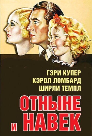 Отныне и навек трейлер (1934)