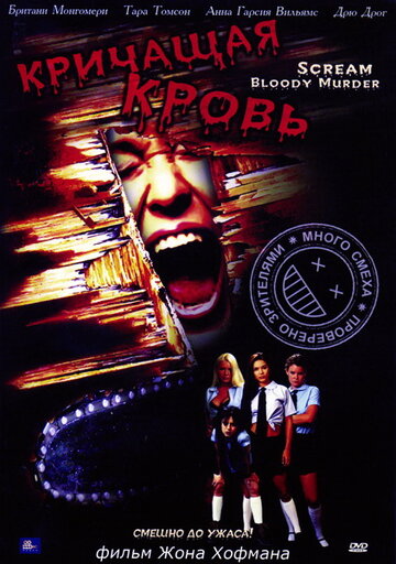 Кричащая кровь трейлер (2003)