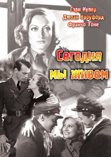 Сегодня мы живем трейлер (1933)