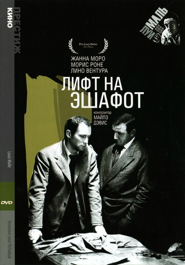 Лифт на эшафот 1957 трейлер (1957)