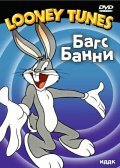 Кролик – сущая сатана трейлер (1948)