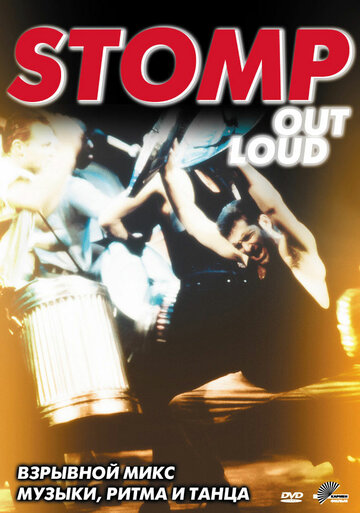 Stomp Out Loud трейлер (1997)