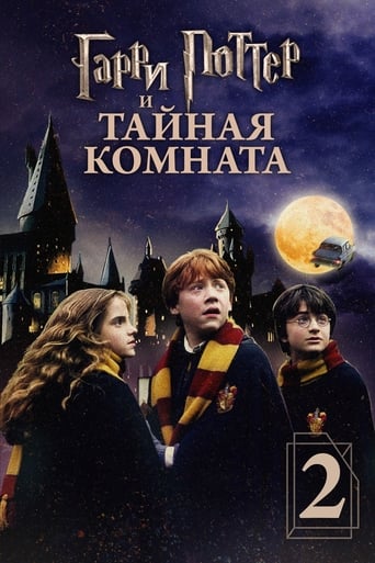 Гарри Поттер и тайная комната трейлер (2002)