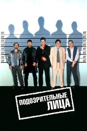 Подозрительные лица трейлер (1995)