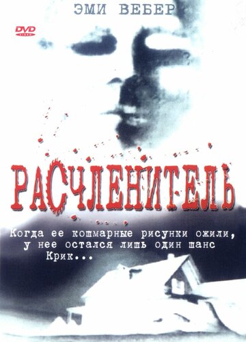 Расчленитель 1999 трейлер (1999)