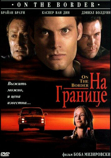 На границе 1998 трейлер (1998)